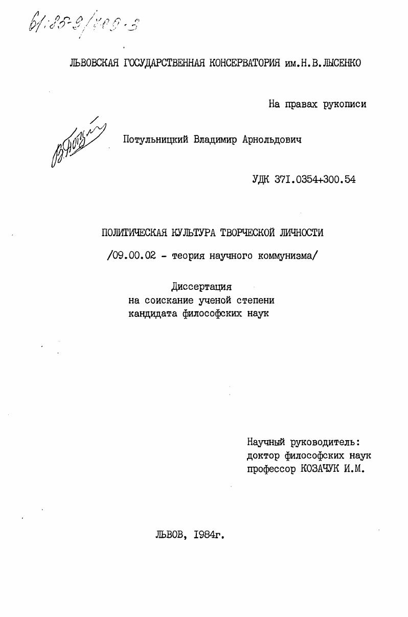 Политическая культура творческой личности