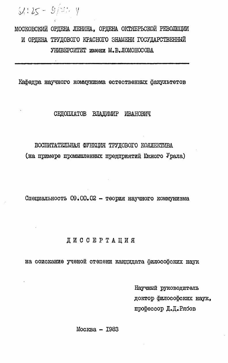 Воспитательная функция трудового коллектива (на примере промышленных предприятий Южного Урала)