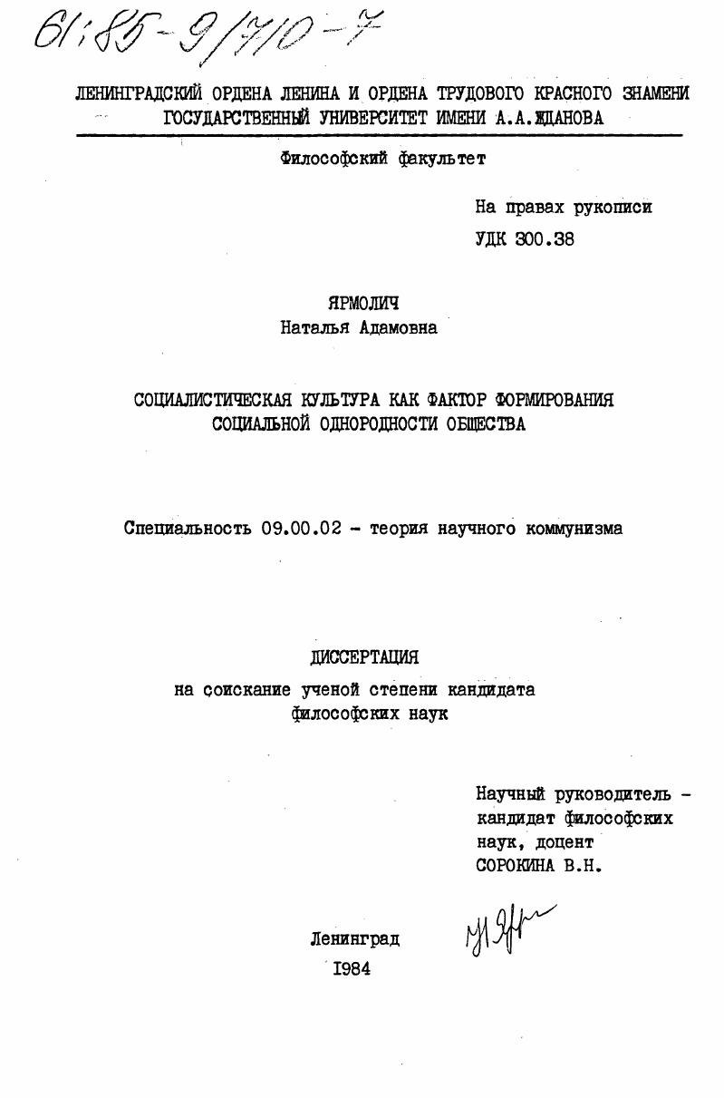 Социалистическая культура как фактор формирования социальной однородности общества