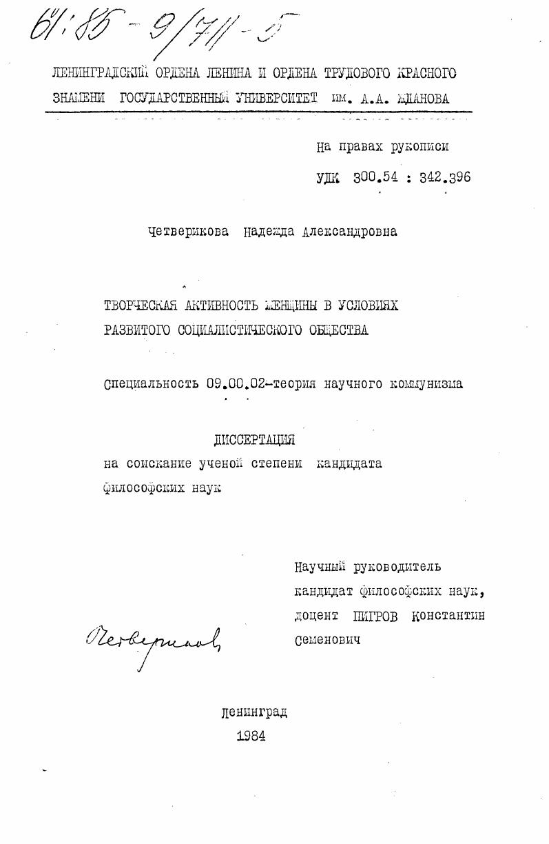 Творческая активность женщины в условиях развитого социалистического общества