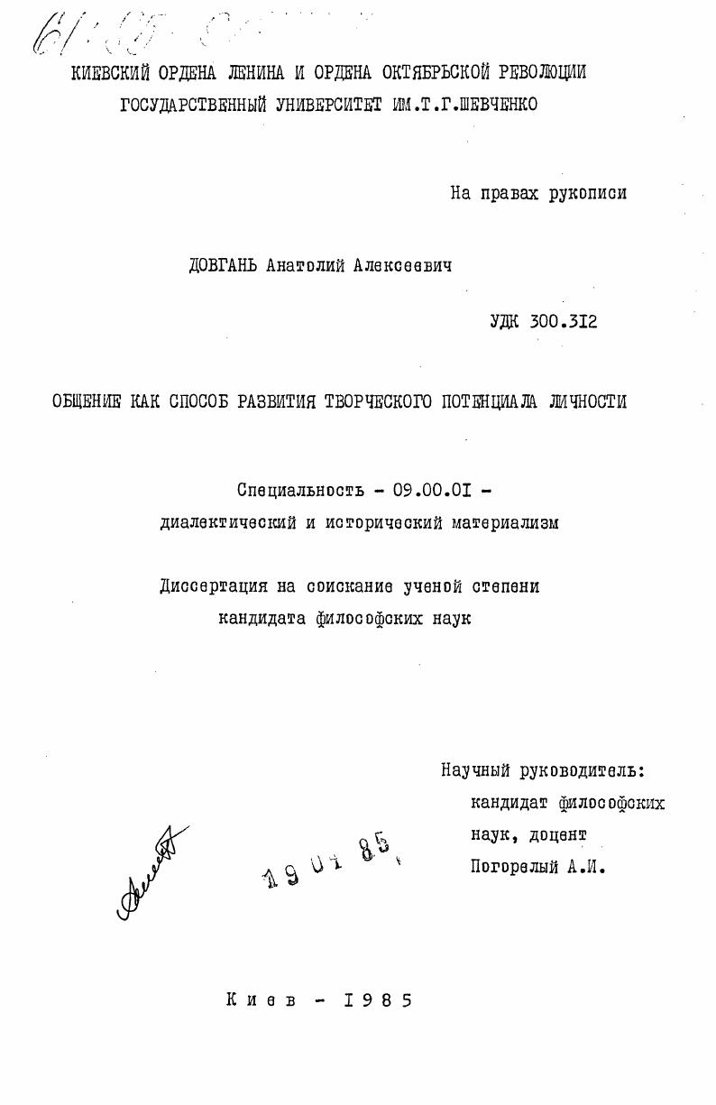 Общение как способ развития творческого потенциала личности