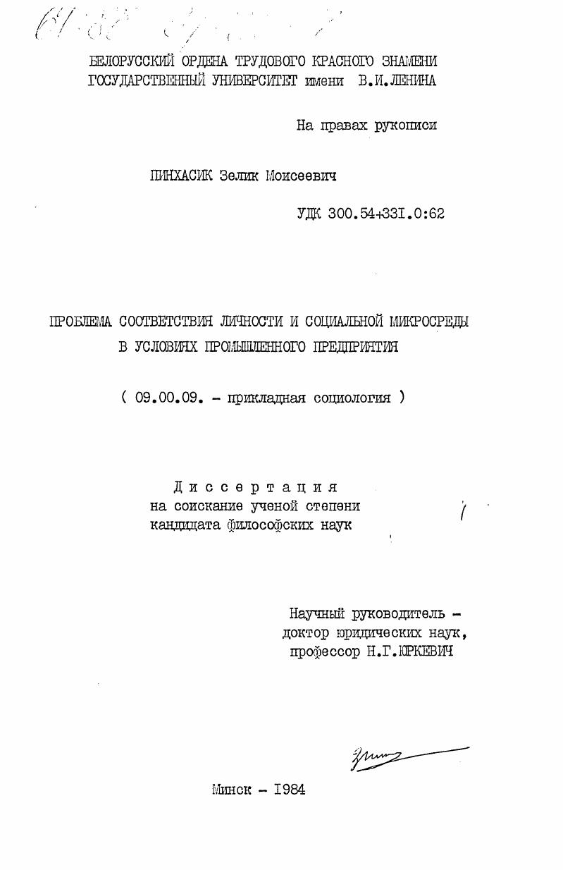 Проблема соответствия личности и социальной микросреды в условиях промышленного предприятия