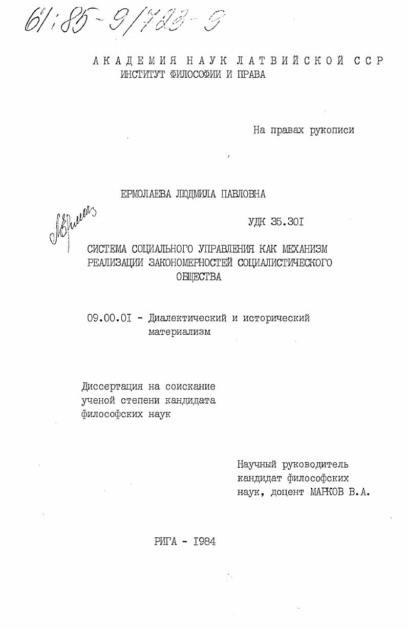 Система социального управления как механизм реализации закономерностей социалистического общества