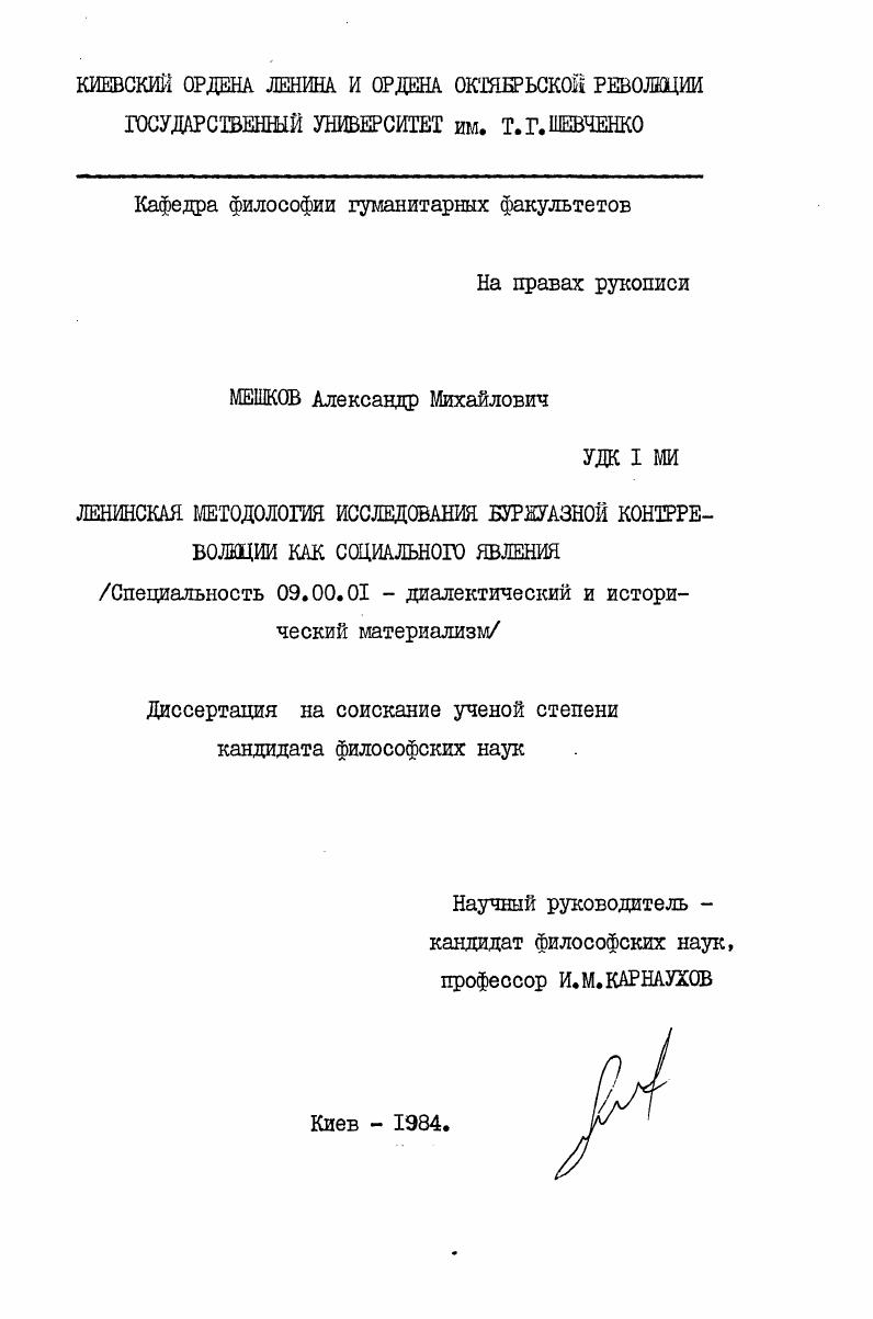 Ленинская методология исследования буржуазной контрреволюции как социального явления