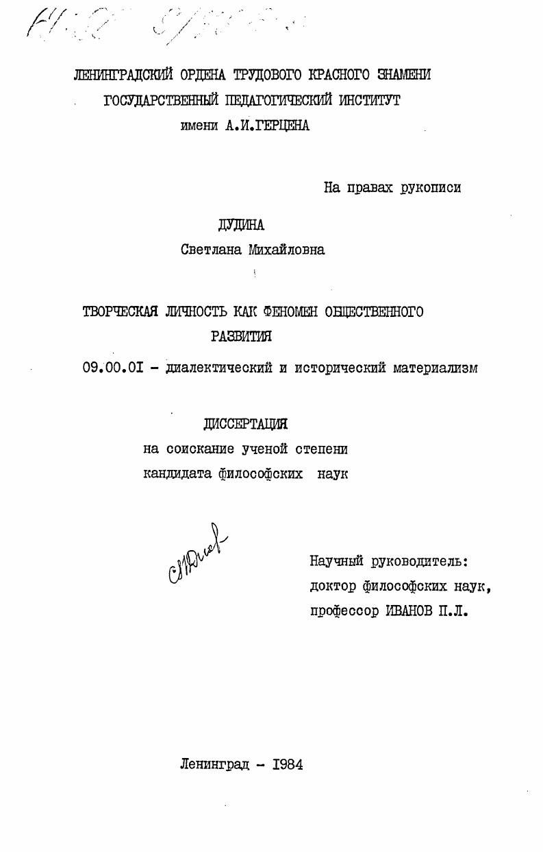 Творческая личность как феномен общественного развития