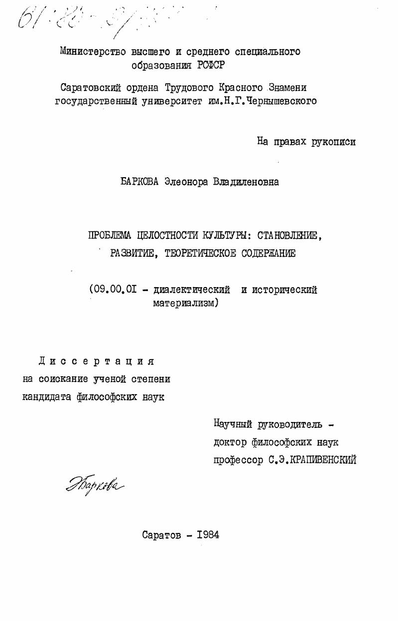скачать диссертацию Проблема целостности культуры: становление, развитие, теоретическое содержание Проблема целостности культуры: становление, развитие, теоретическое содержание