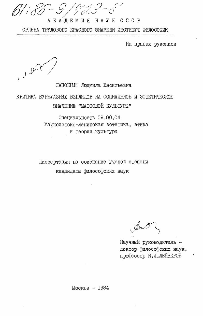 Критика буржуазных взглядов на социальное и эстетическое значение "массовой культуры"