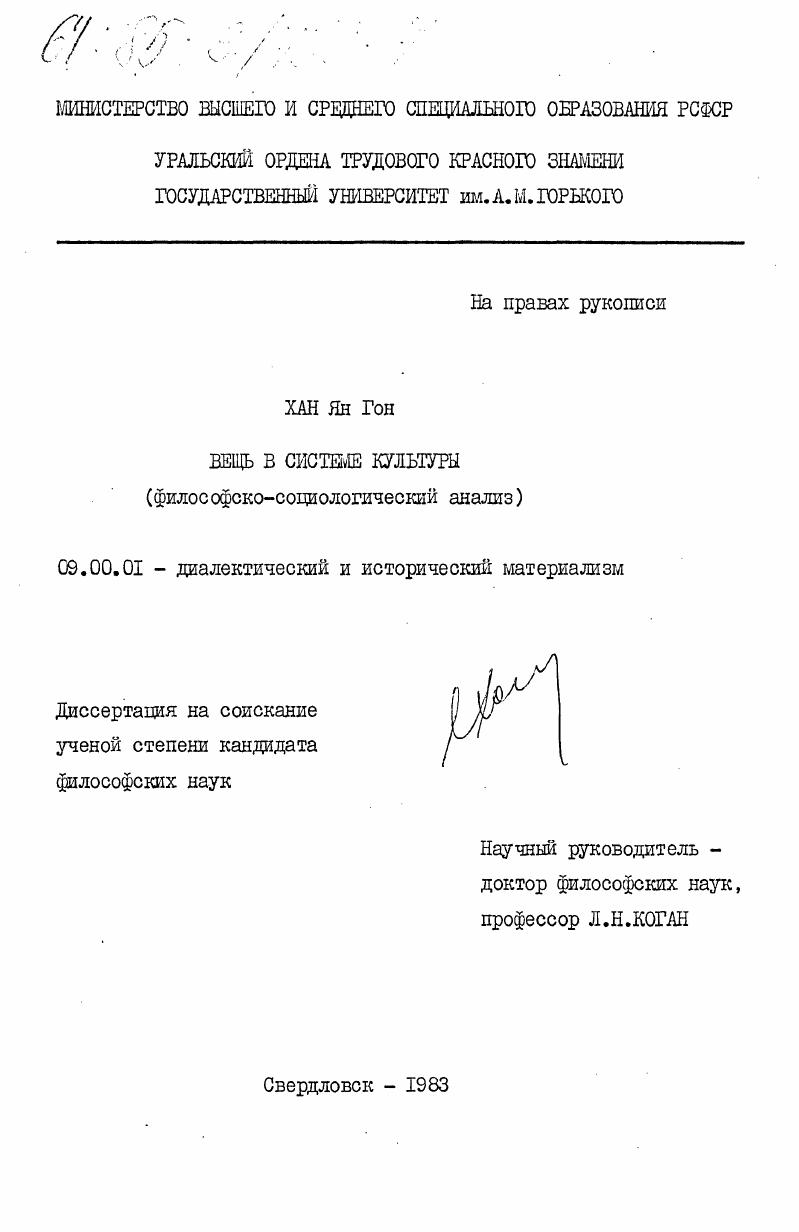 скачать диссертацию Вещь в системе культуры (философско-социологический анализ) Вещь в системе культуры (философско-социологический анализ)