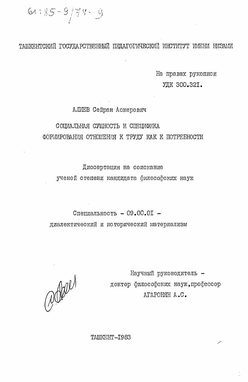 Социальная сущность и специфика формирования отношения к труду как к потребности