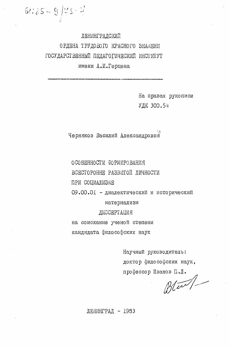 Особенности формирования всесторонне развитой личности при социализме