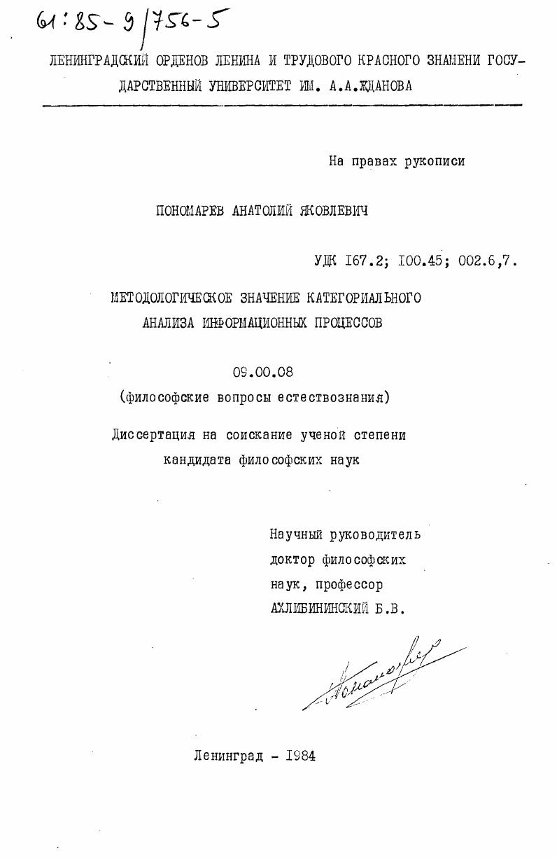 скачать диссертацию Методологическое значение категориального анализа информационных процессов Методологическое значение категориального анализа информационных процессов