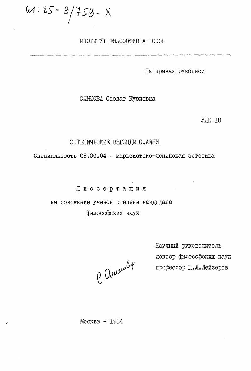 Эстетический взгляды С. Айни