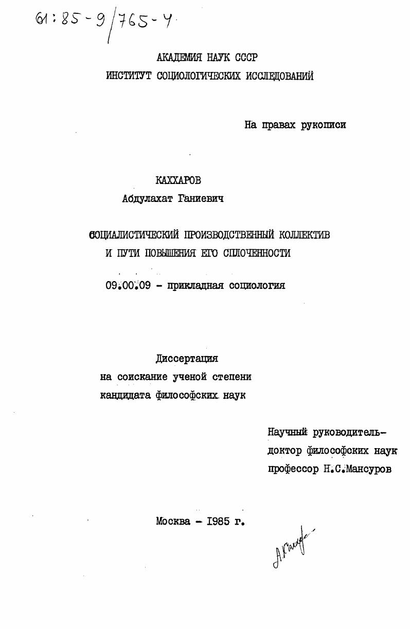 Социалистический производственный коллектив и пути повышения его сплоченности