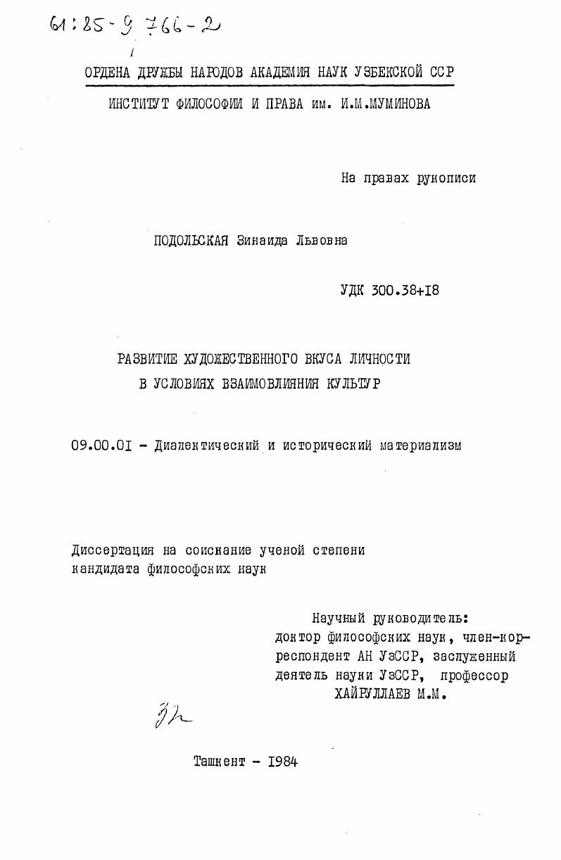 Развитие художественного вкуса личности в условиях взаимовлияния культур