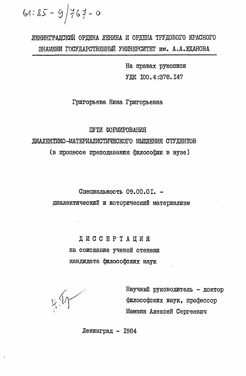 Пути формирования диалектико-материалистического мышления студентов (в процессе преподавания философии в ВУЗе)