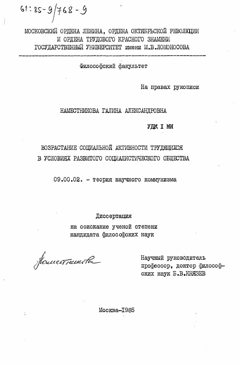 скачать диссертацию Возрастание социальной активности трудящихся в условиях развитого социалистического общества Возрастание социальной активности трудящихся в условиях развитого социалистического общества