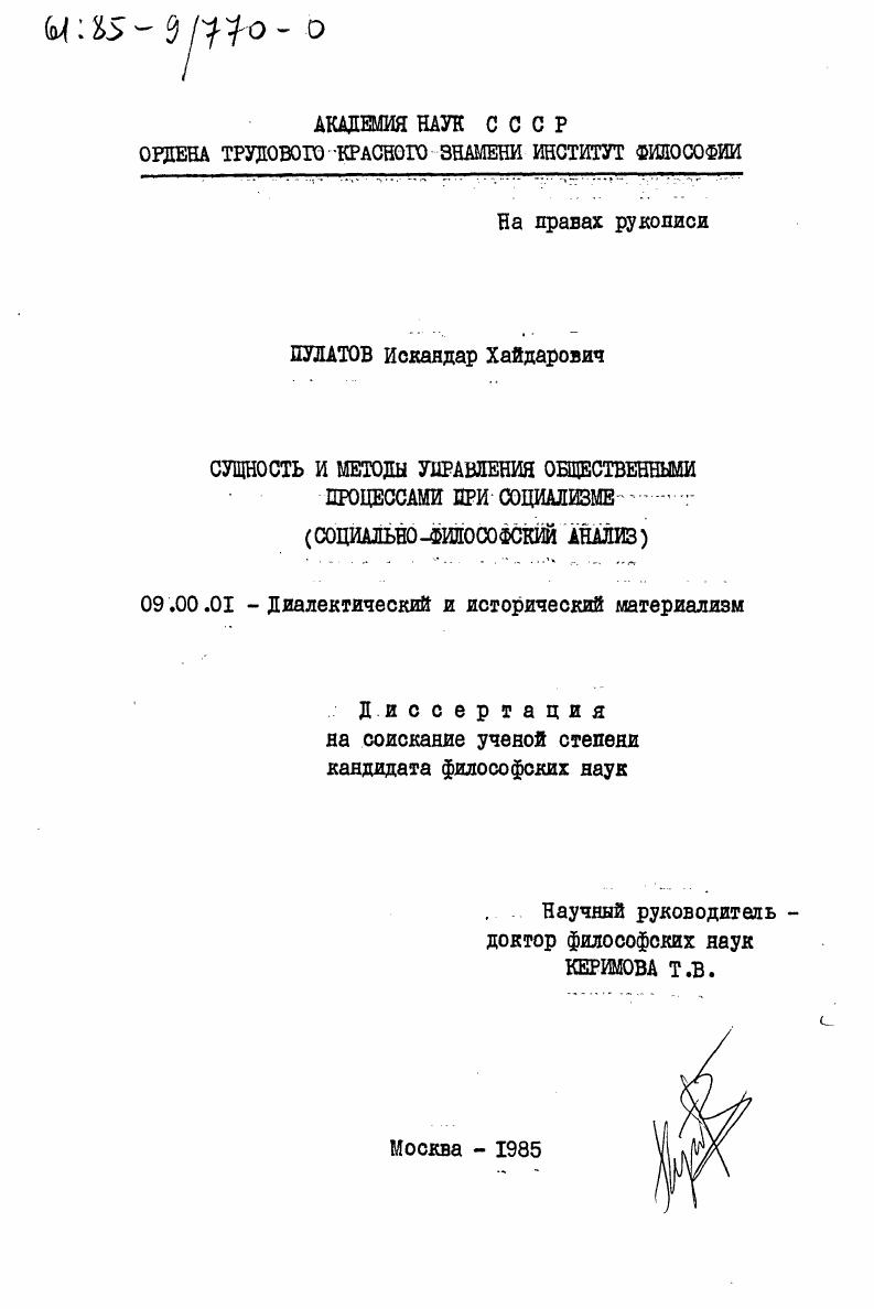Сущность и методы управления общественными процессами при социализме