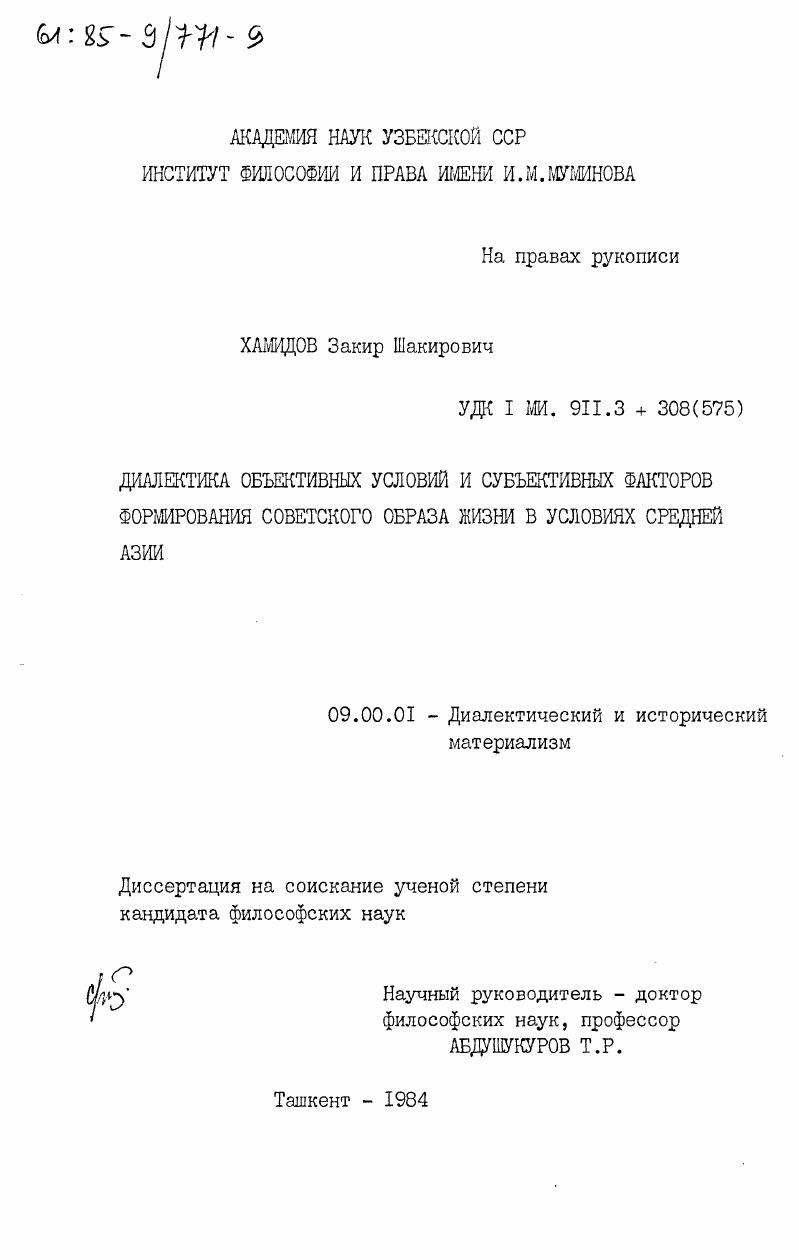 Диалектика объективных условий и субъективных факторов формирования советского образа жизни в условиях Средней Азии