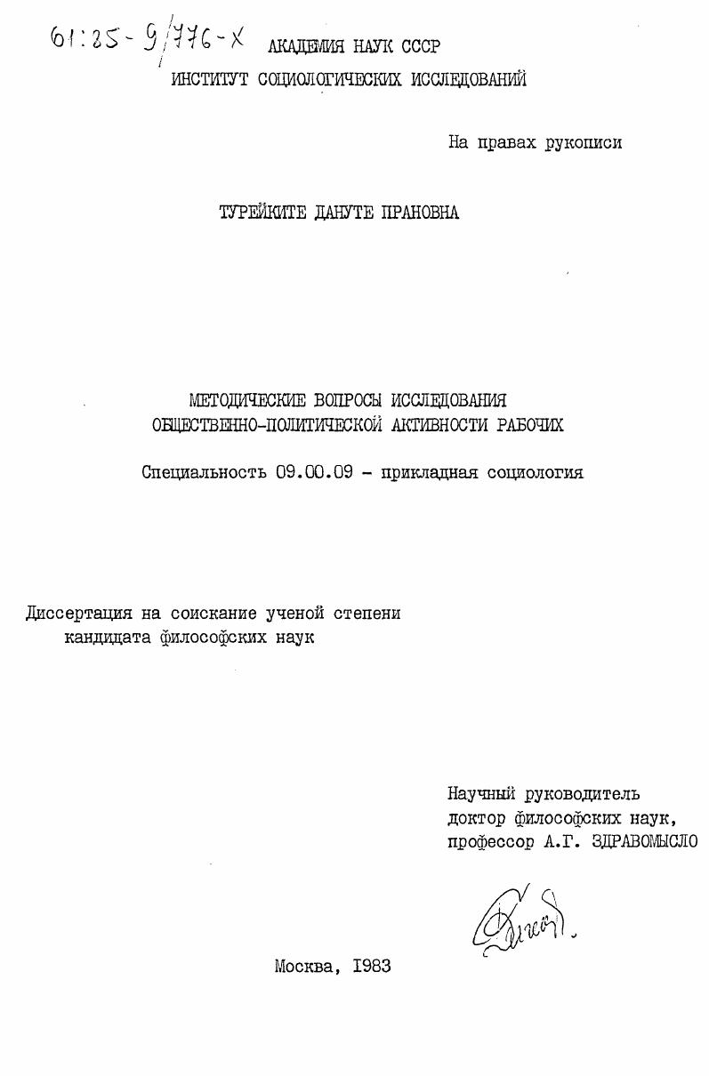 Методические вопросы исследования обществено-политической активности рабочих