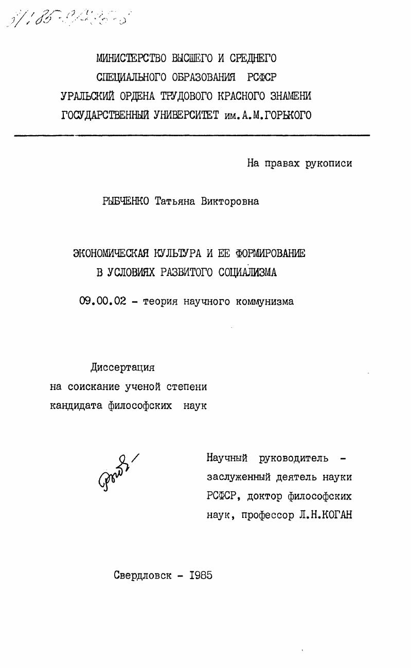 Экономическая культура и её формирование в условиях развитого социализма