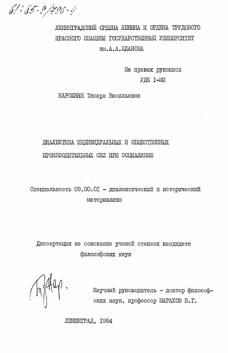 Диалектика индивидуальных и общественных производительных сил при социализме