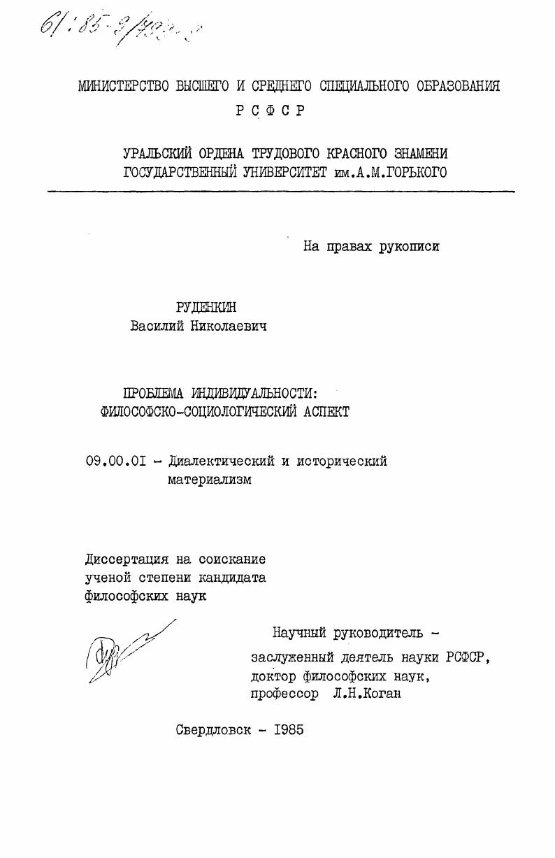 Проблема индивидуальности: философско-социологический аспект