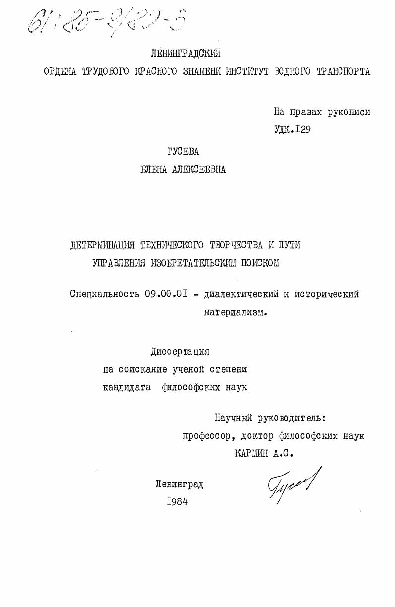 Детерминация технического творчества и пути управления изобретательским поиском