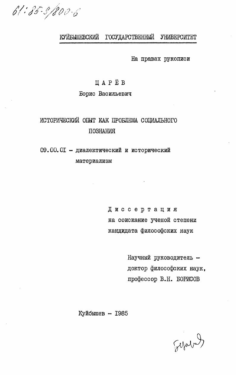 Исторический опыт как проблема социального познания