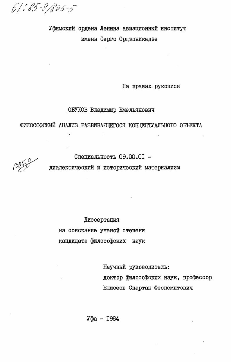 Философский анализ развивающего концептуального объекта