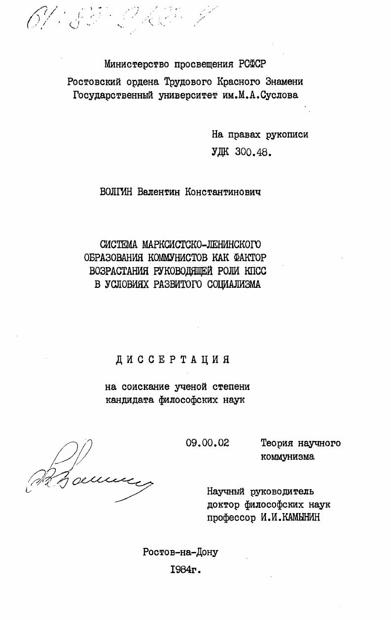 Система марксистско-ленинского образования коммунистов как фактор возрастания руководящей роли КПСС в условиях развитого социализма