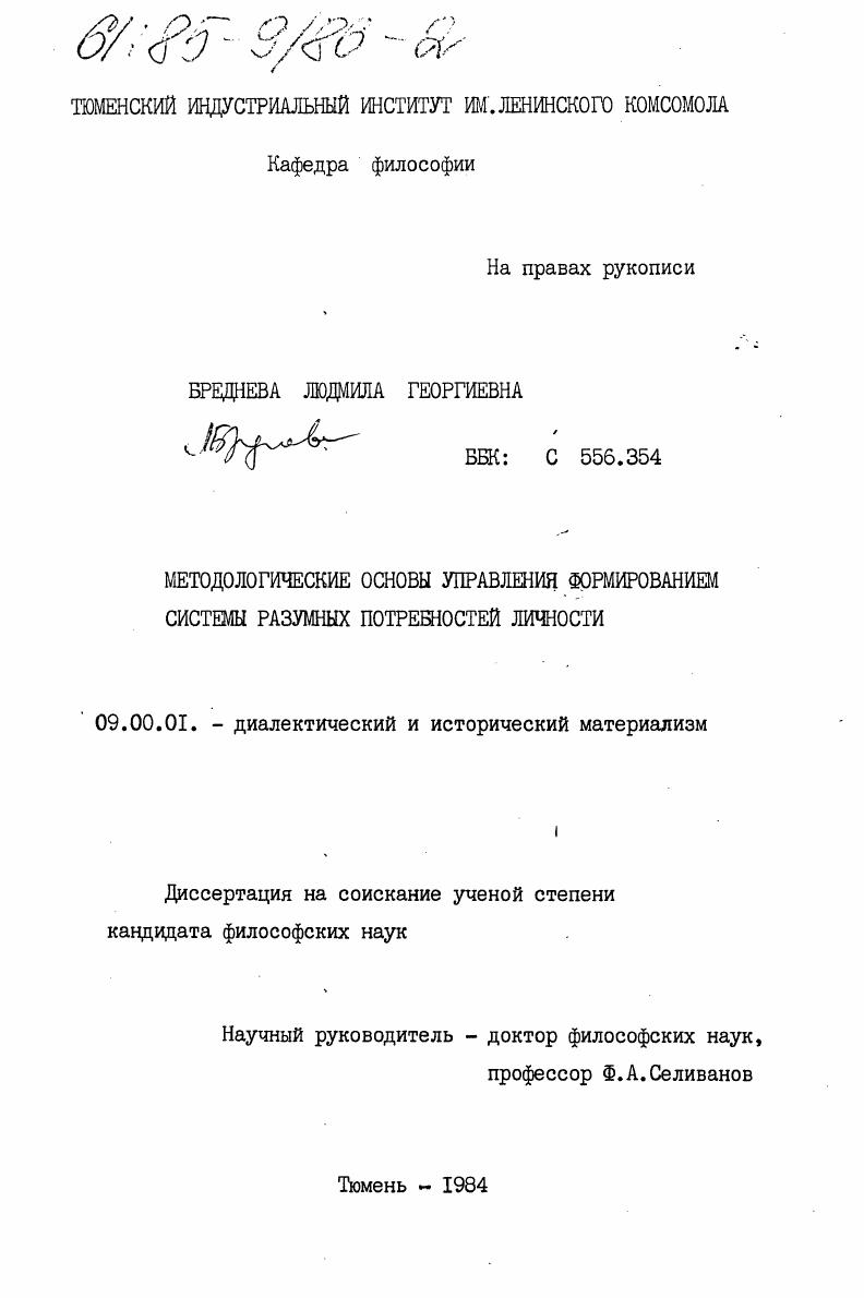 скачать диссертацию Методологические основы управления формированием системы разумных потребностей личности Методологические основы управления формированием системы разумных потребностей личности