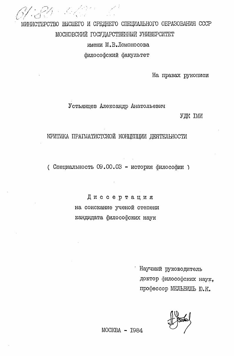Критика прагматистской концепции деятельности