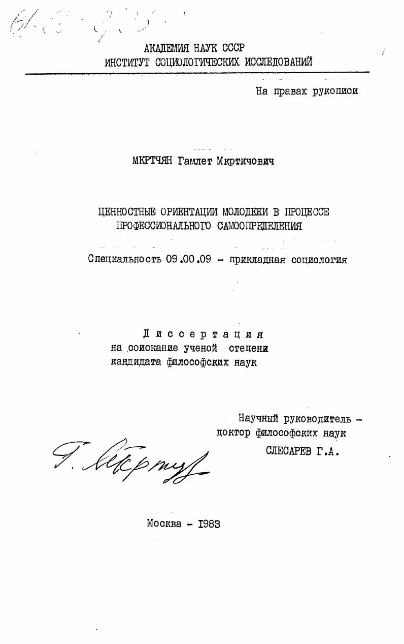 скачать диссертацию Ценностные ориентации молодежи в процессе профессионального самоопределения Ценностные ориентации молодежи в процессе профессионального самоопределения