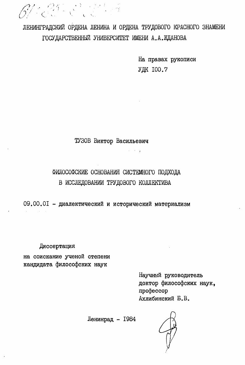 Философские основания системного подхода в исследовании трудового коллектива