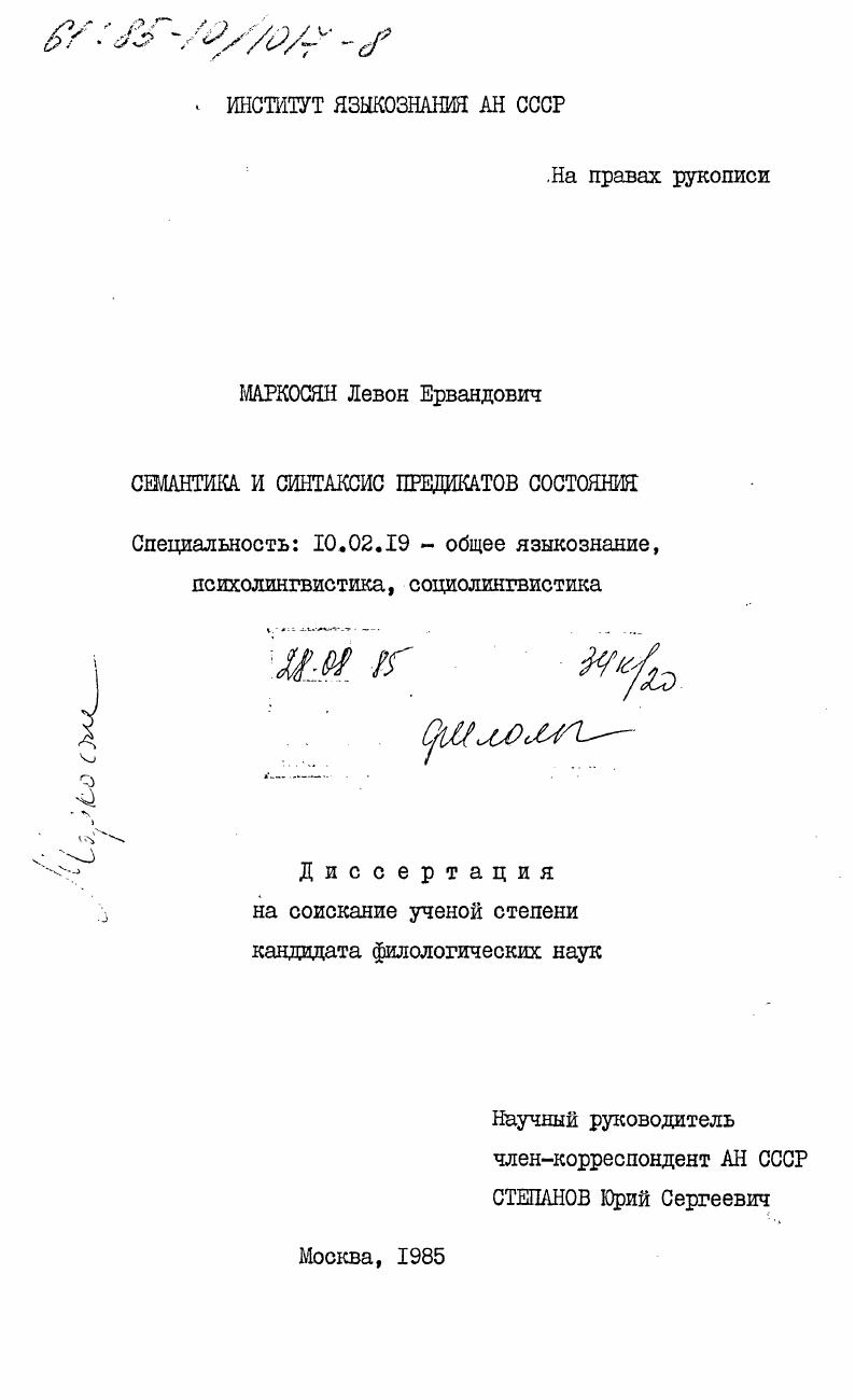 Семантика и синтаксис предикатов состояния