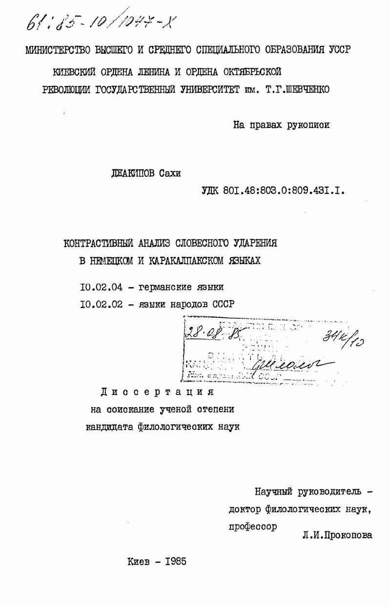 Контрастивный анализ словесного ударения в немецком и каракалпакском языке