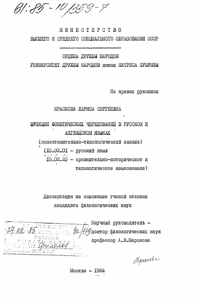 Функции фонетических чередований в русском и английском языках (сравнительно-типологический анализ)