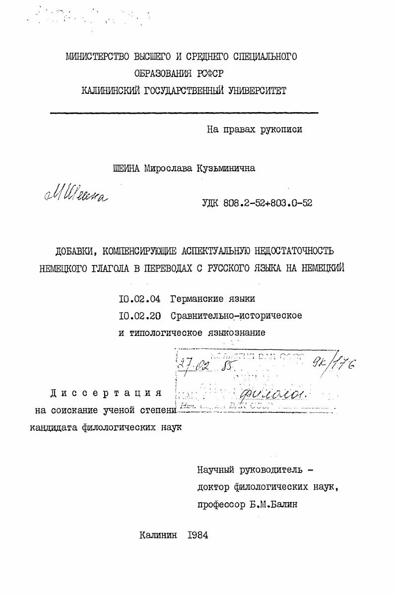 Добавки, компенсирующие аспектуальную недостаточность немецкого глагола в переводах с русского языка на немецкий