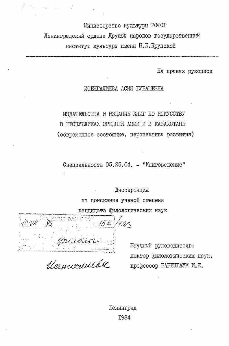Издательства и издание книг по искусству в республиках Средней Азии и в Казахстане (современное состояние, перспективы развития)