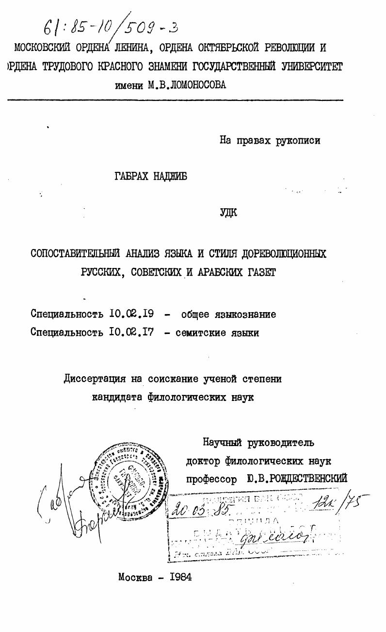 Сопоставительный анализ языка и стиля дореволюционных русских, советских и арабских газет