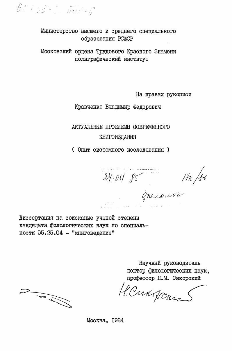 Актуальные проблемы современного книгоиздания (опыт системного исследования)