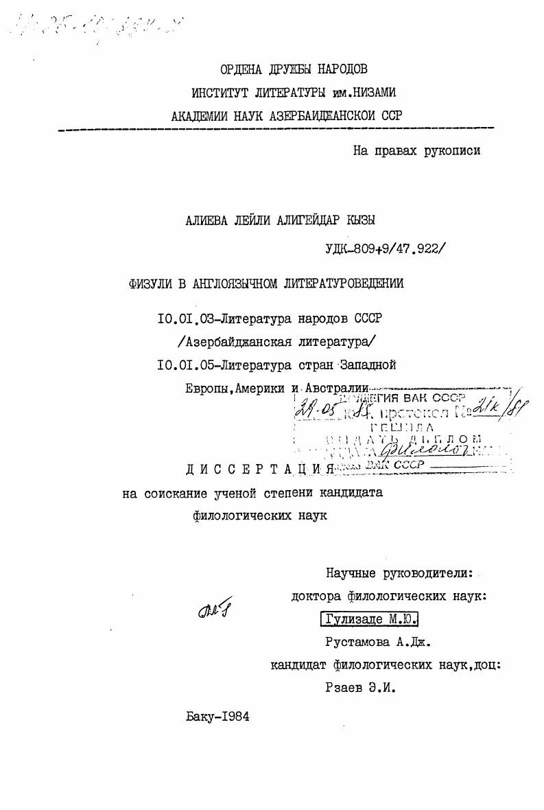 Физули в англоязычном литературоведении