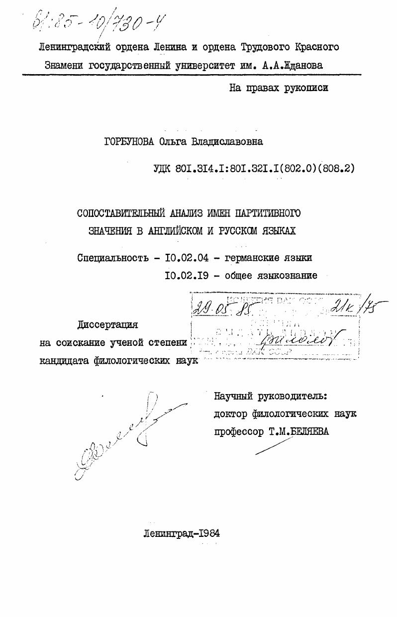 Сопоставительный анализ имен партитивного значения в английском и русском языках