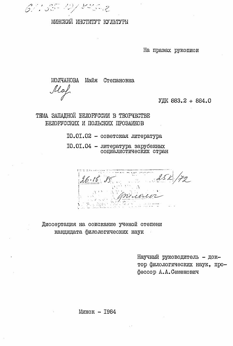 Тема Западной Белоруссии в творчестве белорусских и польских прозаиков