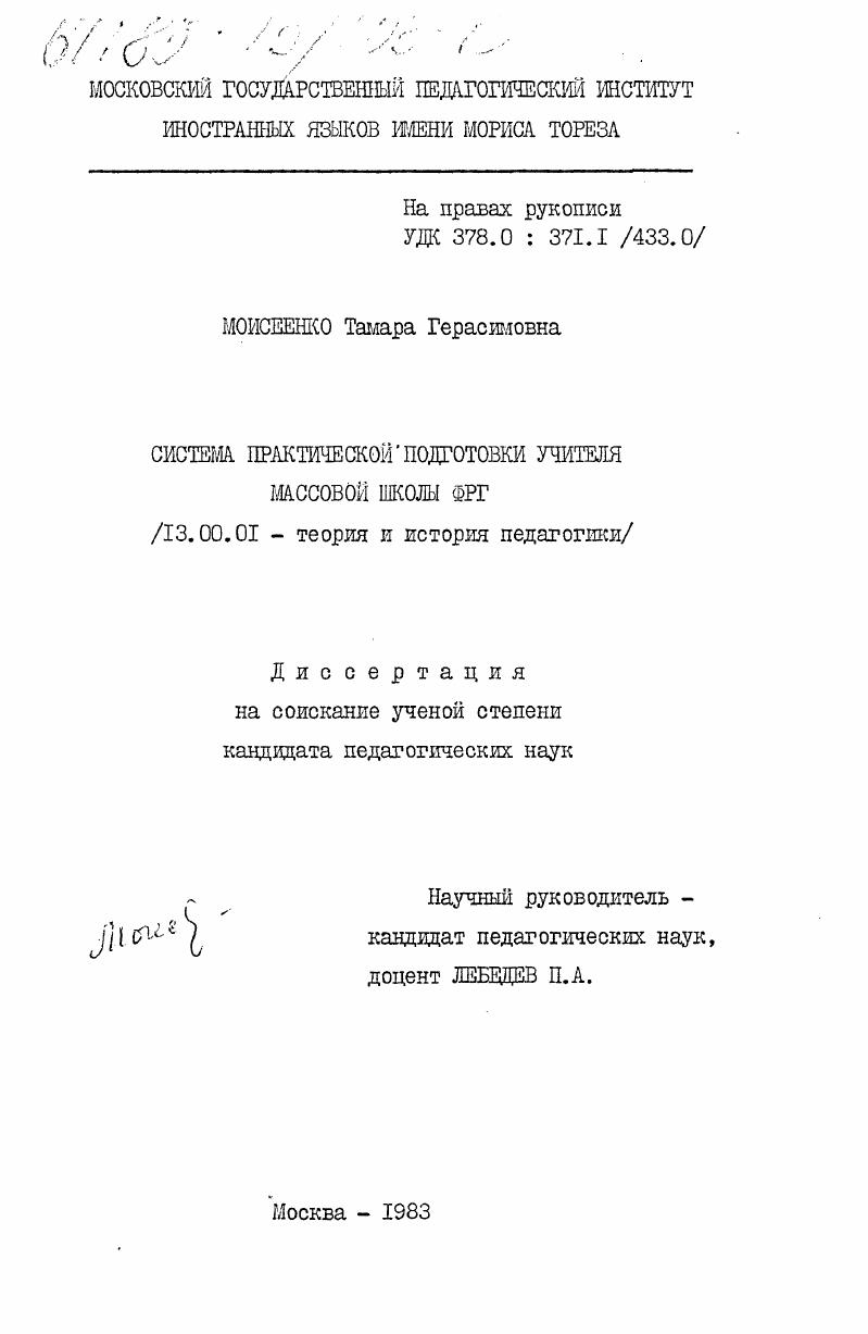 Система практической подготовки учителя массовой школы ФРГ