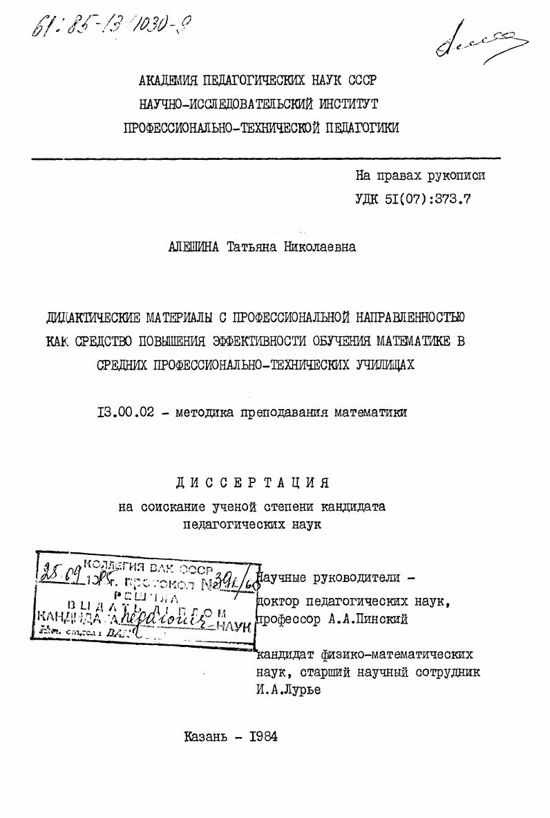 Дидактические материалы с профессиональной направленностью как средство повышения эффективности обучения математике в средних профессионально-технических училищах