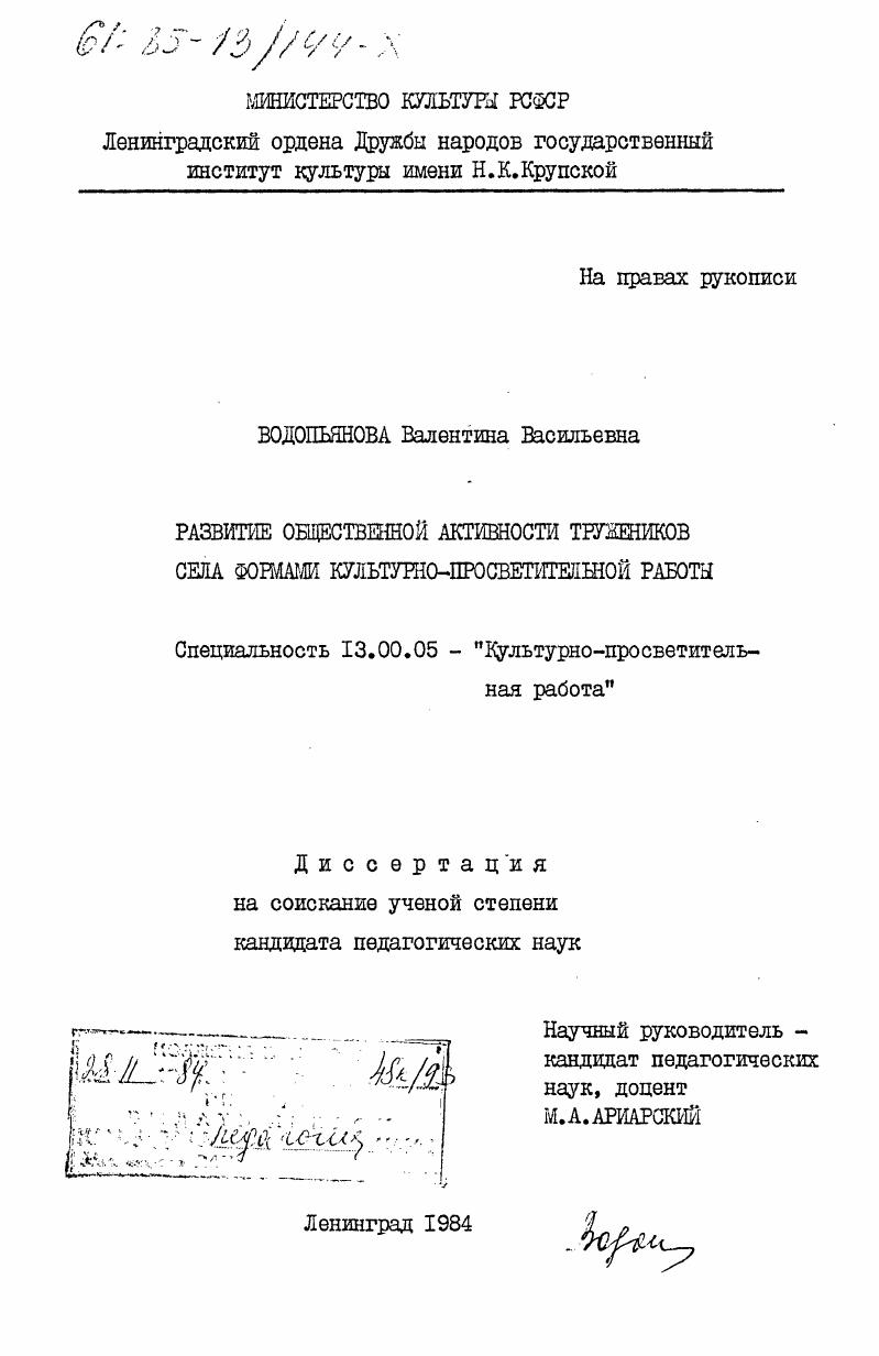 Развитие общественной активности тружеников села формами культурно-просветительной работы