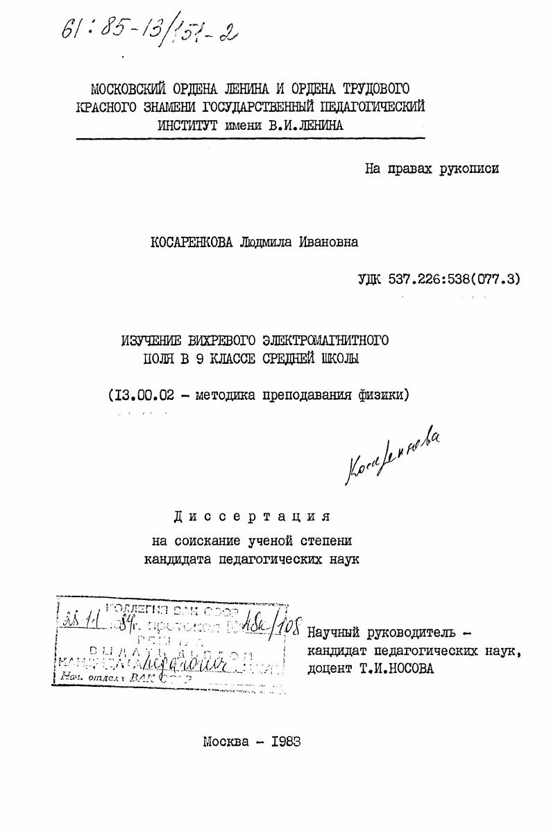 Изучение вихревого электромагнитного поля в 9 классе средней школы