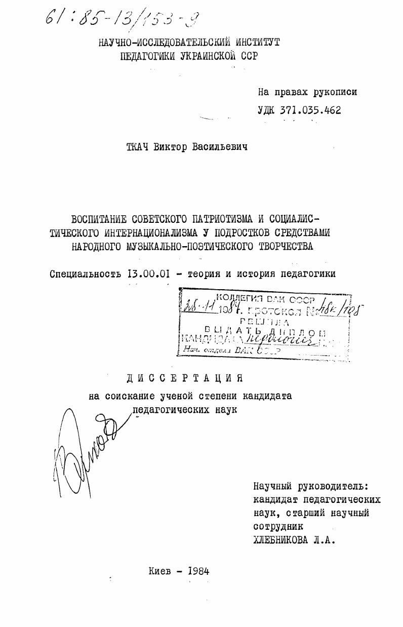 Воспитание советского патриотизма и социалистического интернационализма у подростков средствами народного музыкально-поэтического творчества