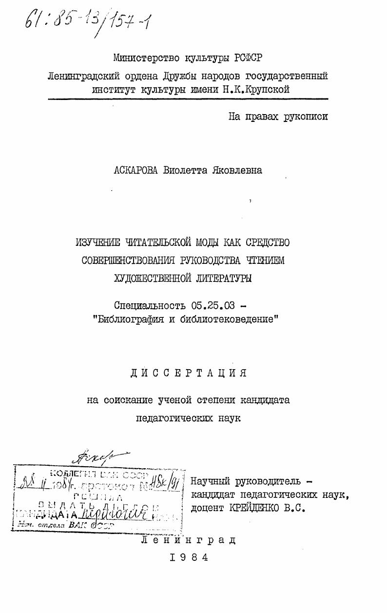 Вак автореферат кандидатской диссертации. Аскарова Виолетта Яковлевна. Аскарова Виолетта Яковлевна биография.